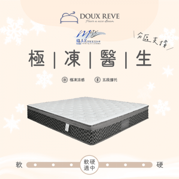極凍醫生床墊