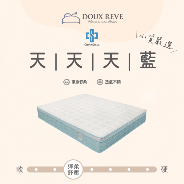 天天天藍床墊