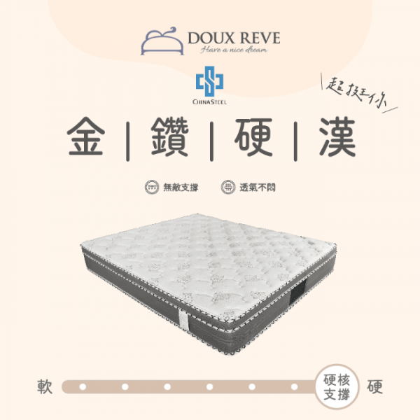 金鑽硬漢床墊