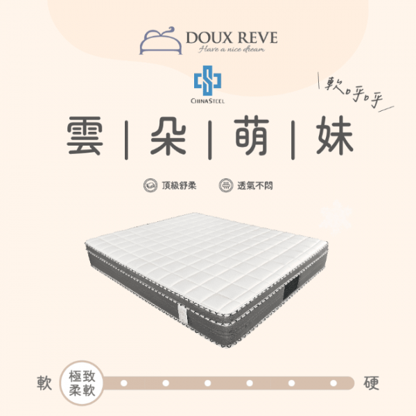 雲朵萌妹床墊