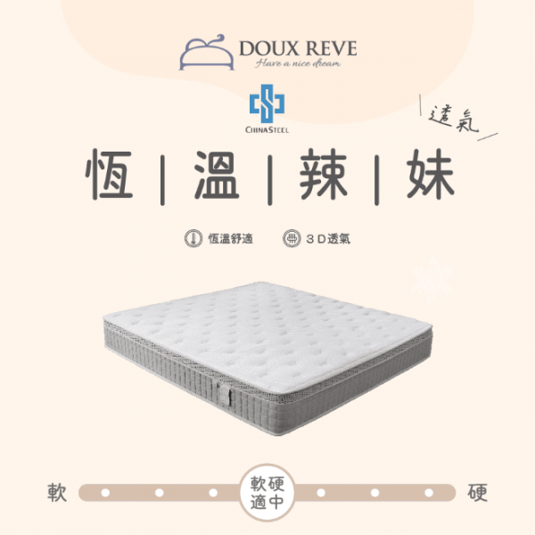 恆溫辣妹床墊